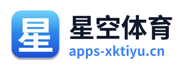 星空体育
